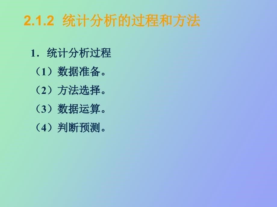 统计数据的采集和整理_第5页