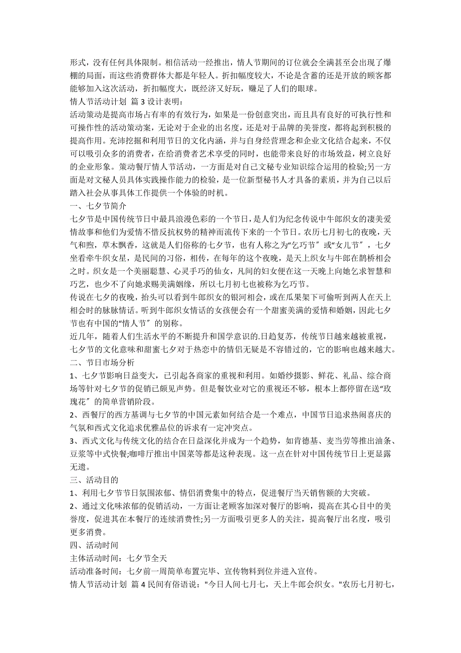 【实用】情人节活动方案模板汇总8篇_第4页