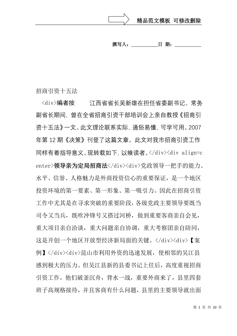 招商引资十五法_第1页