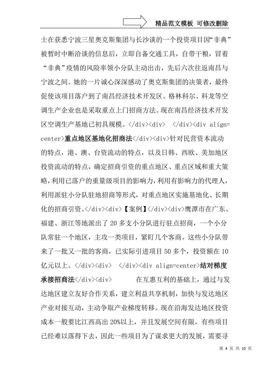 招商引资十五法_第4页