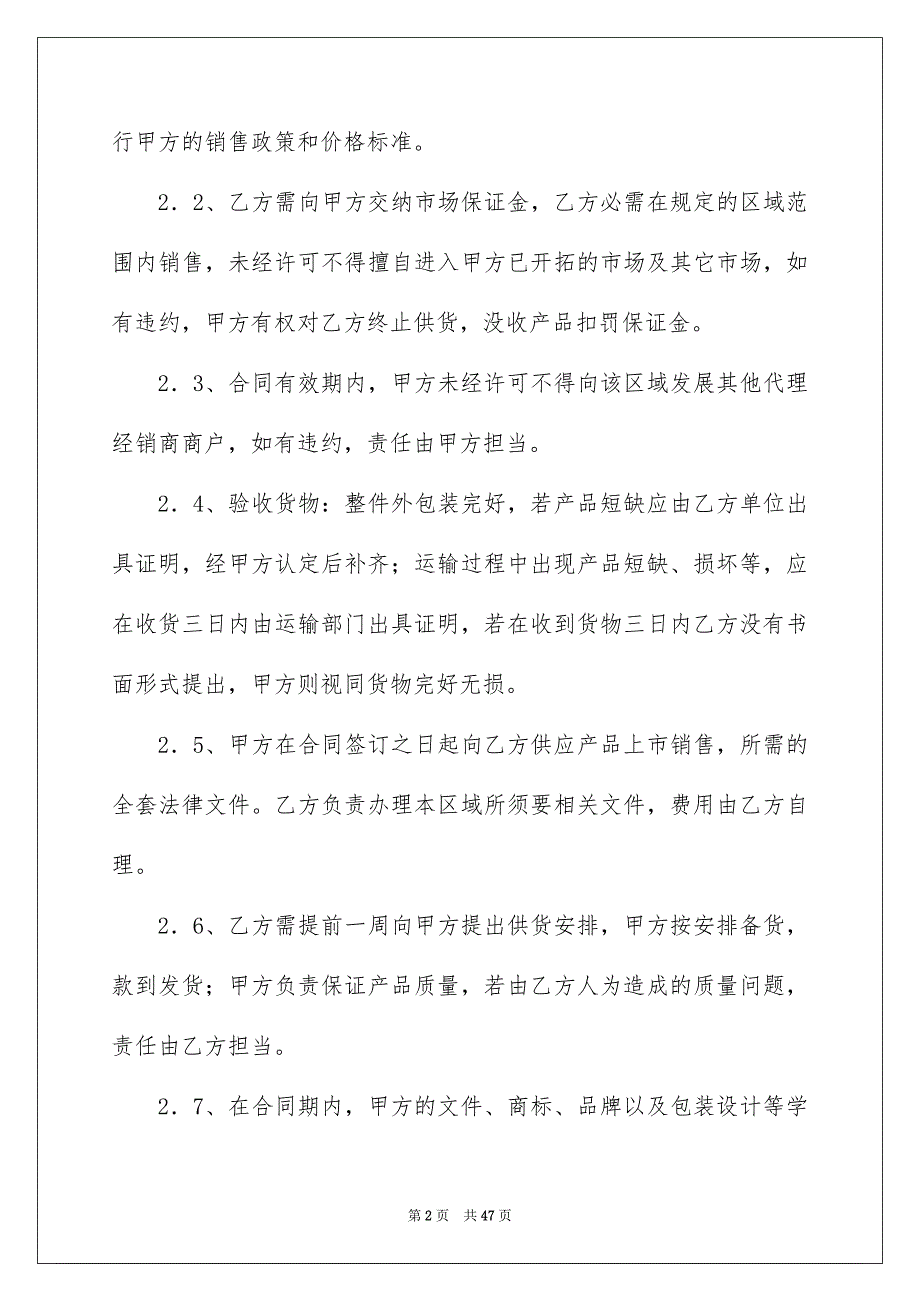 关于代理协议书范文9篇_第2页