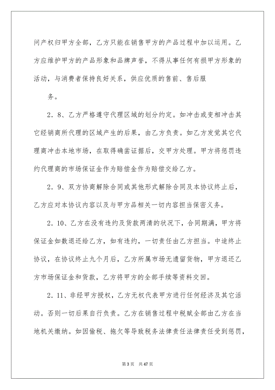 关于代理协议书范文9篇_第3页