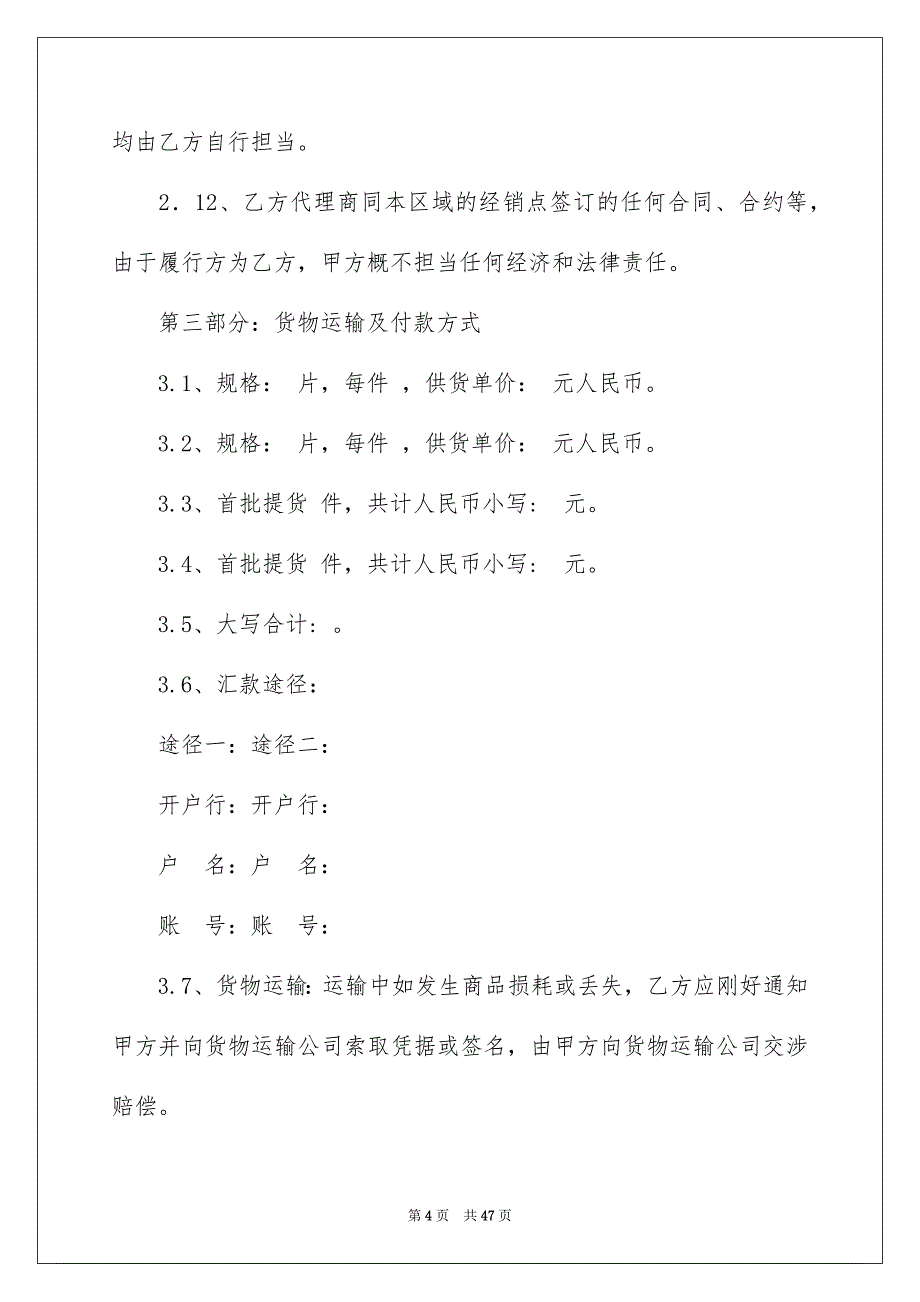 关于代理协议书范文9篇_第4页