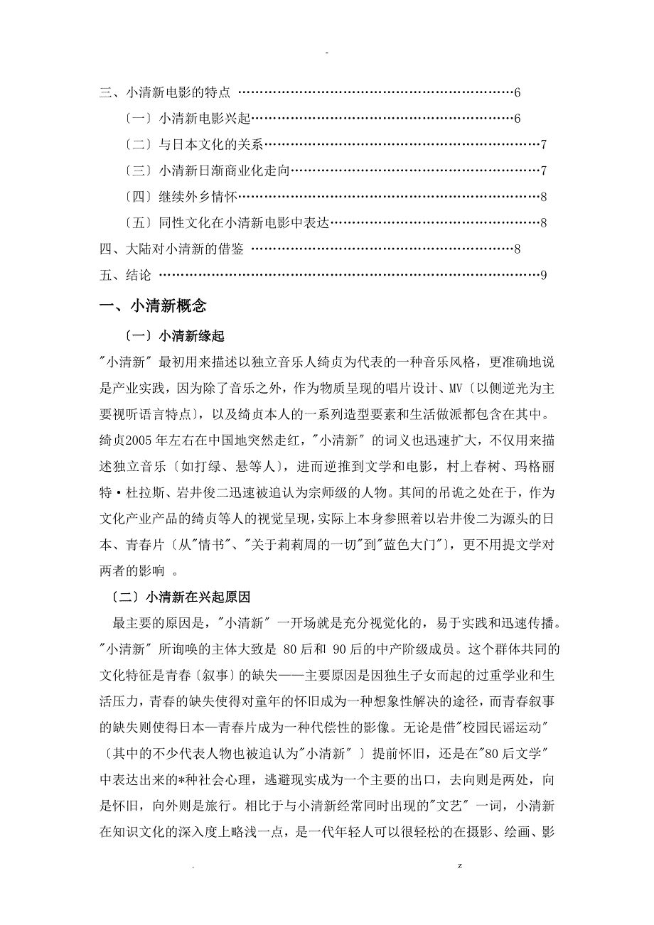 台湾小清新电影研究报告_第3页