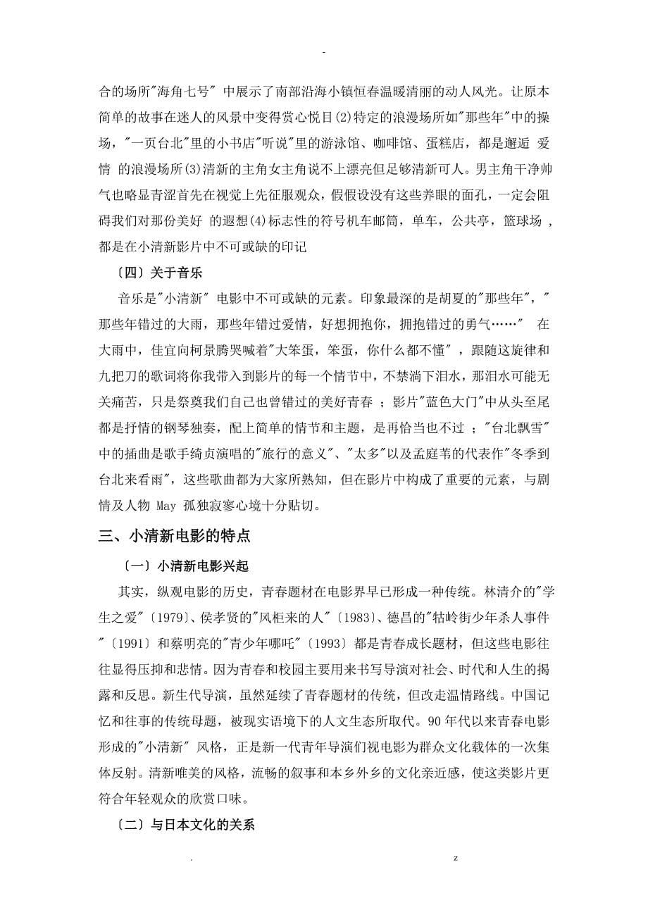 台湾小清新电影研究报告_第5页