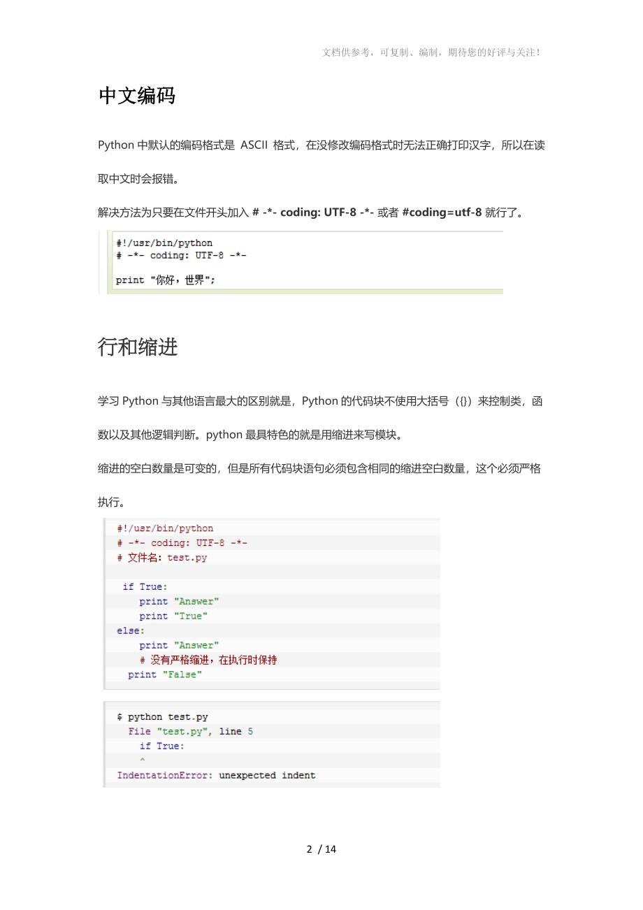 Python入门整理1-基础_第2页