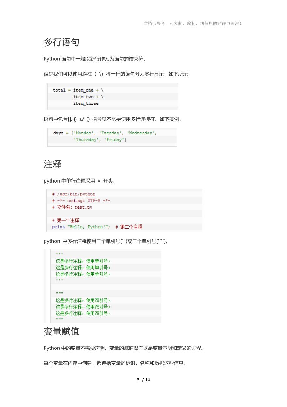 Python入门整理1-基础_第3页