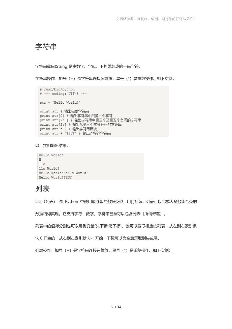 Python入门整理1-基础_第5页
