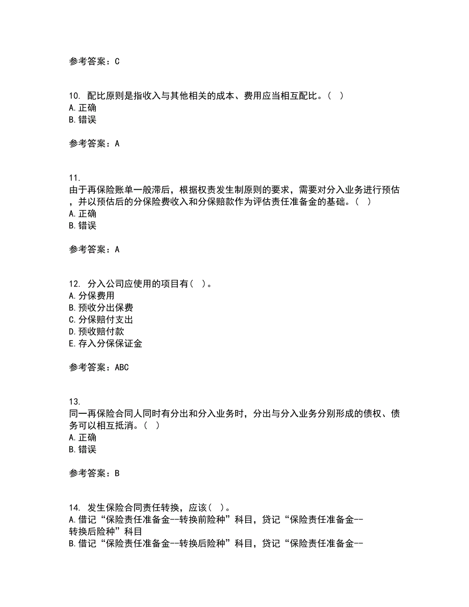 南开大学2021年9月《保险会计》作业考核试题及答案参考13_第3页