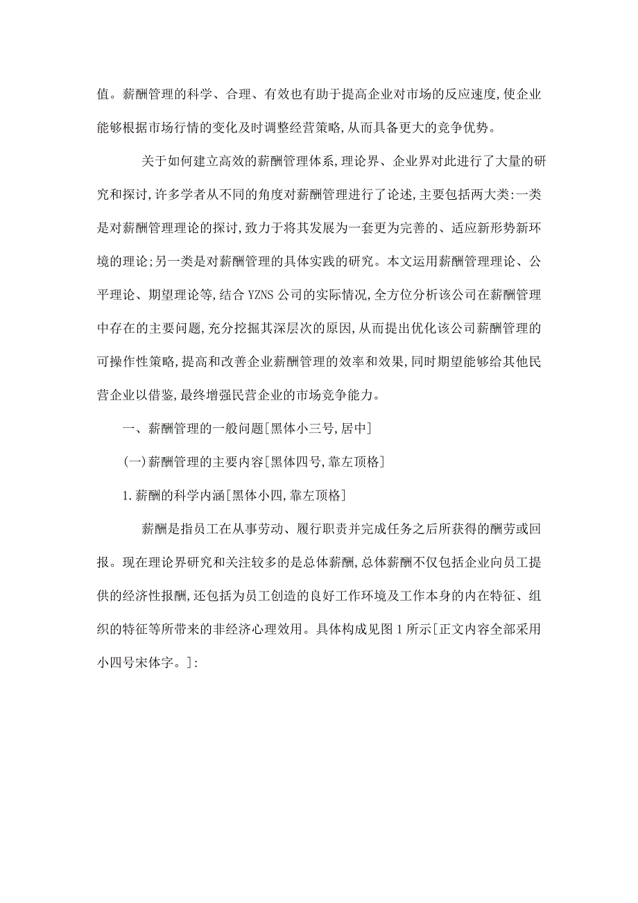 工商管理专业学士论文：公司薪酬管理问题探析与对策探讨（已处理）.doc_第3页