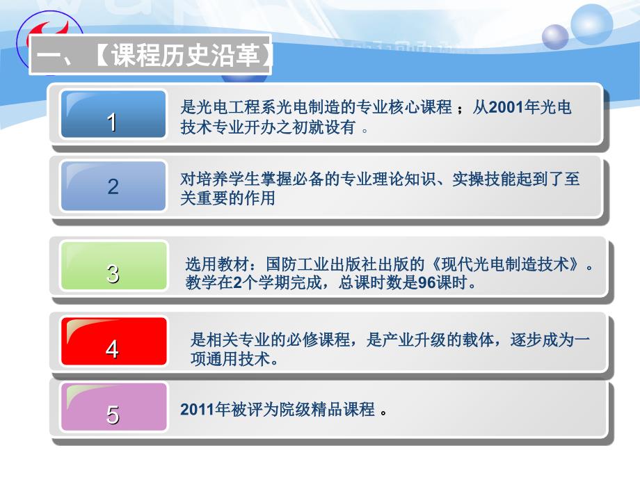 品牌核心课程光电现代光电制造6月25日课件_第3页