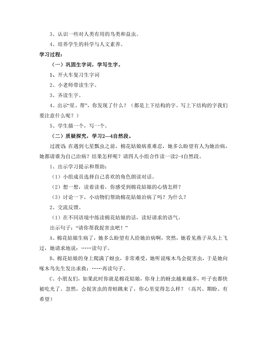 棉花姑娘教学设计及反思.doc_第4页