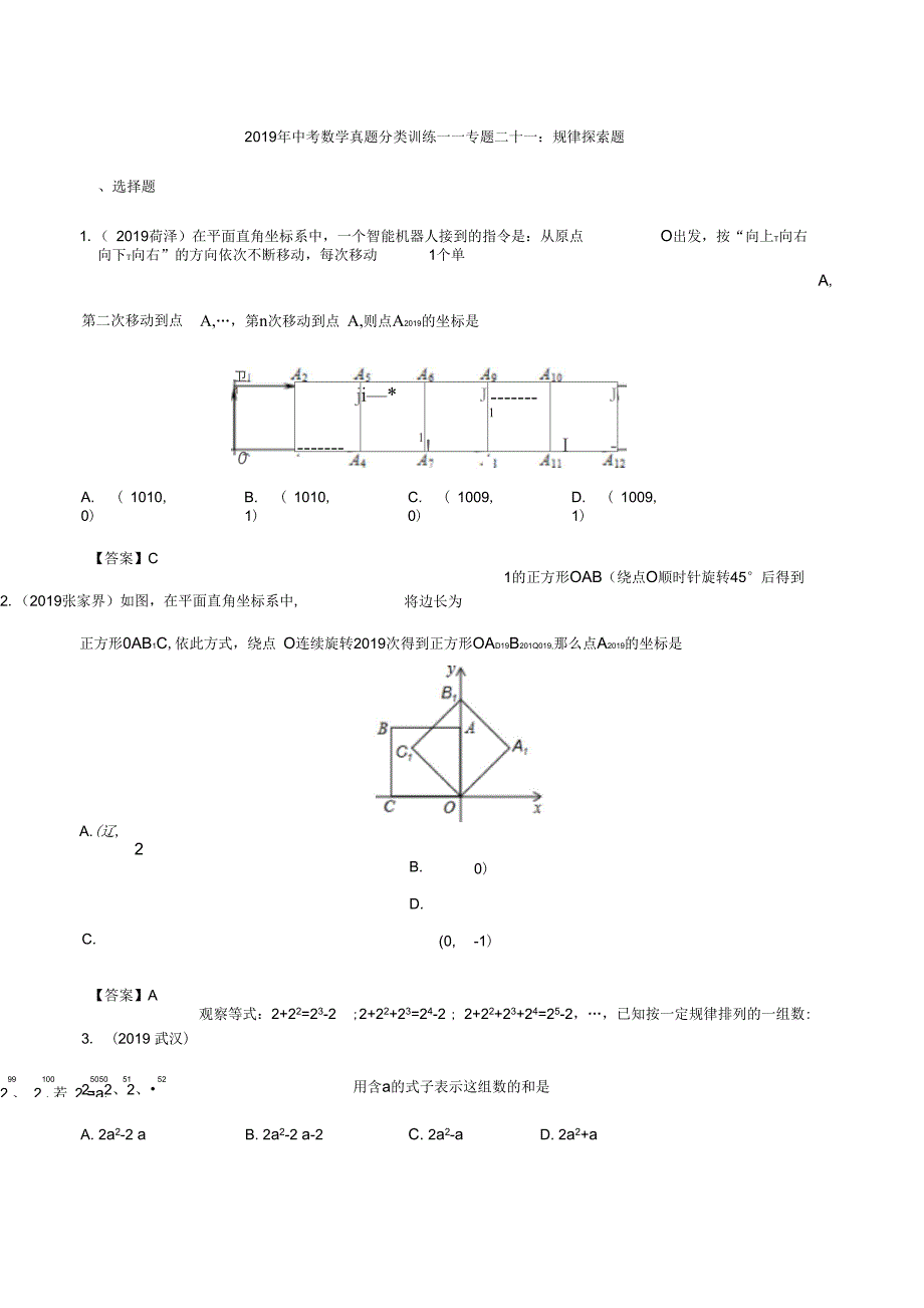 二十一：规律探索题_第1页