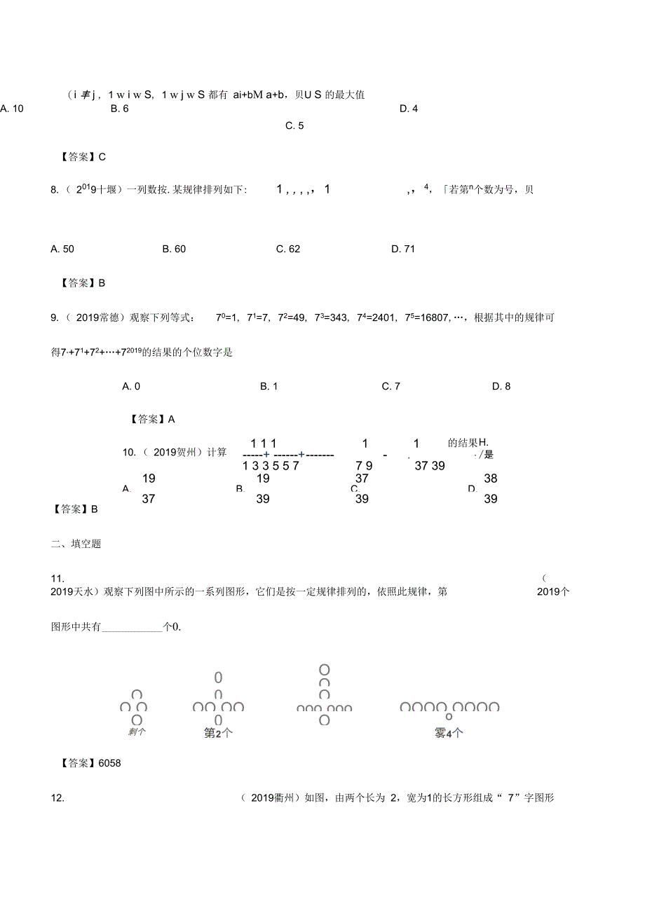 二十一：规律探索题_第3页