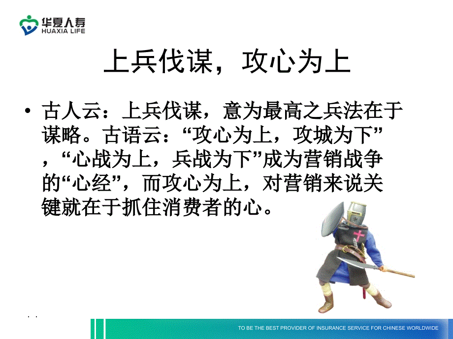 从购买习惯看客户的心理_第3页