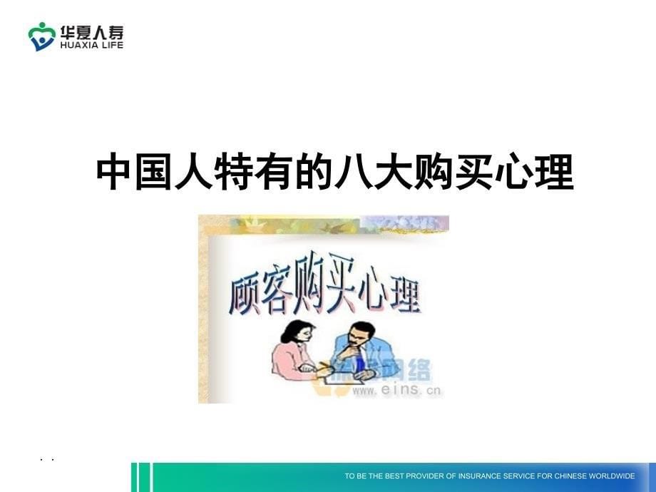 从购买习惯看客户的心理_第5页