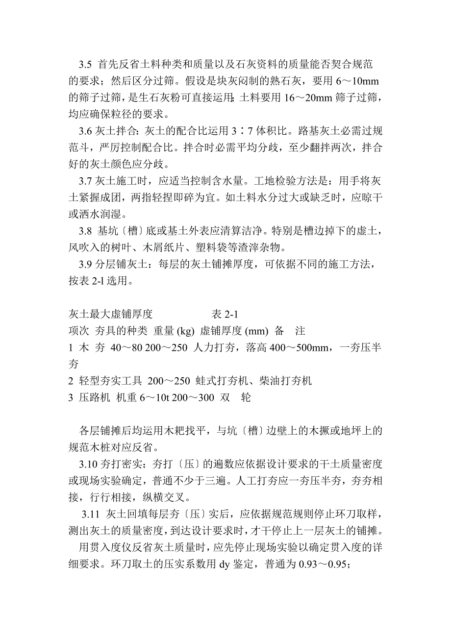 XX花园室外工程施工组织设计修改_第5页