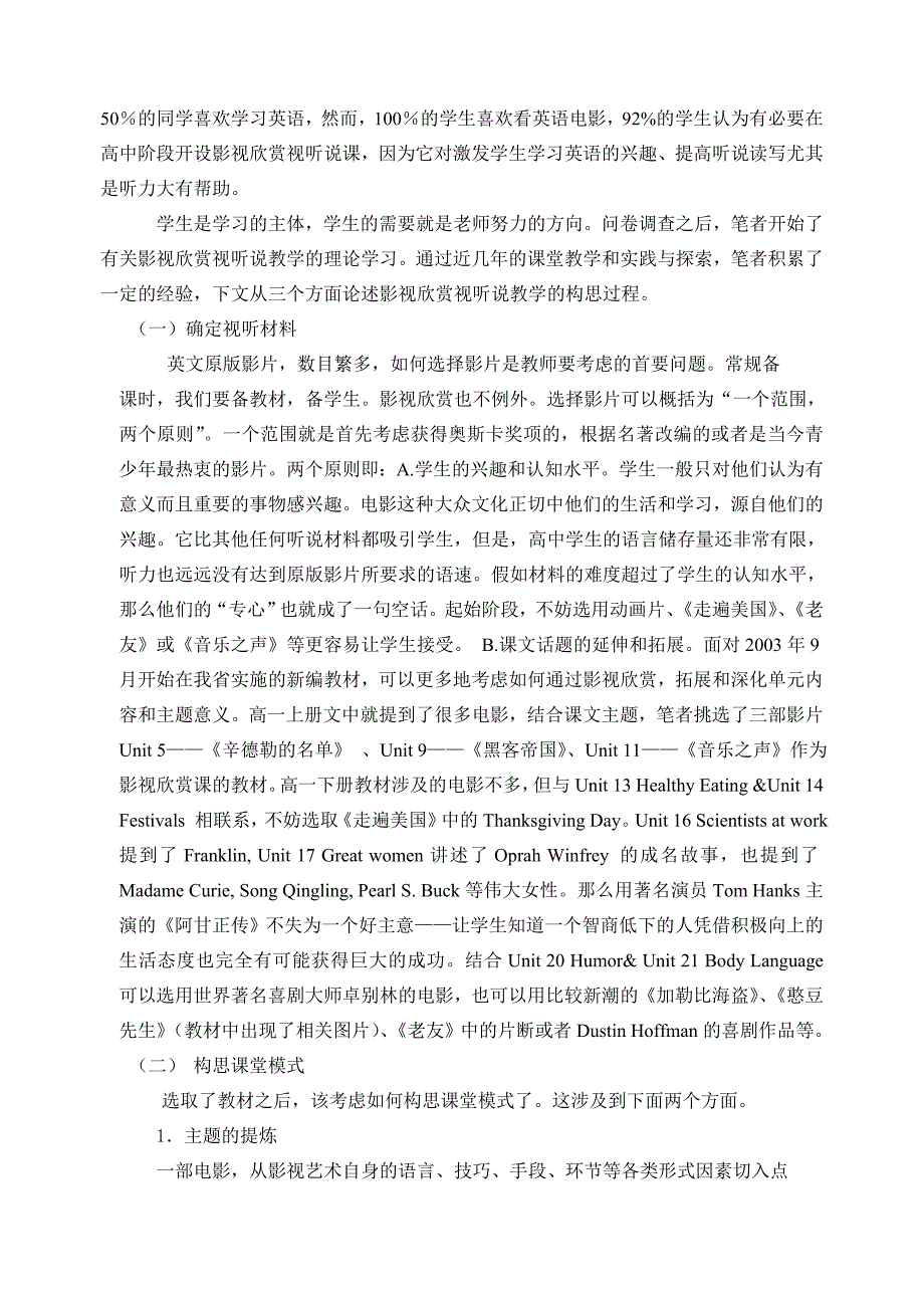 高中英语影视欣赏视听说教学的实践和探索_第3页