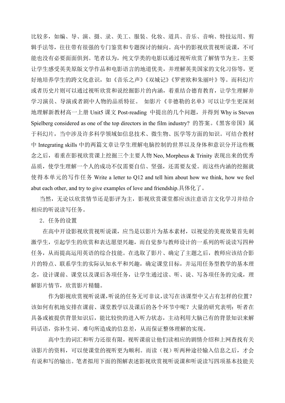 高中英语影视欣赏视听说教学的实践和探索_第4页