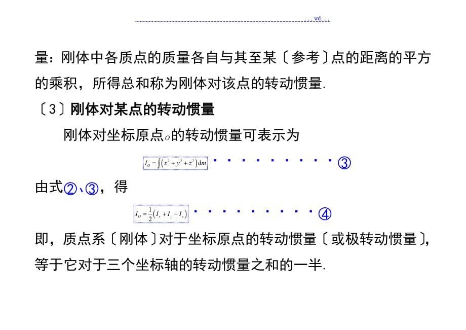 刚体的转动惯量专题_第5页