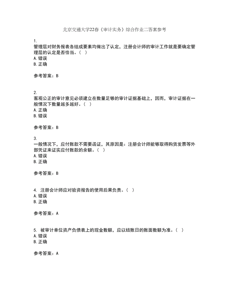 北京交通大学22春《审计实务》综合作业二答案参考84_第1页