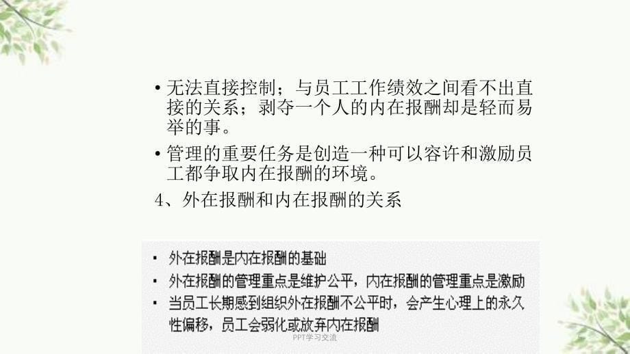 人力资源管理第十一讲课件_第5页