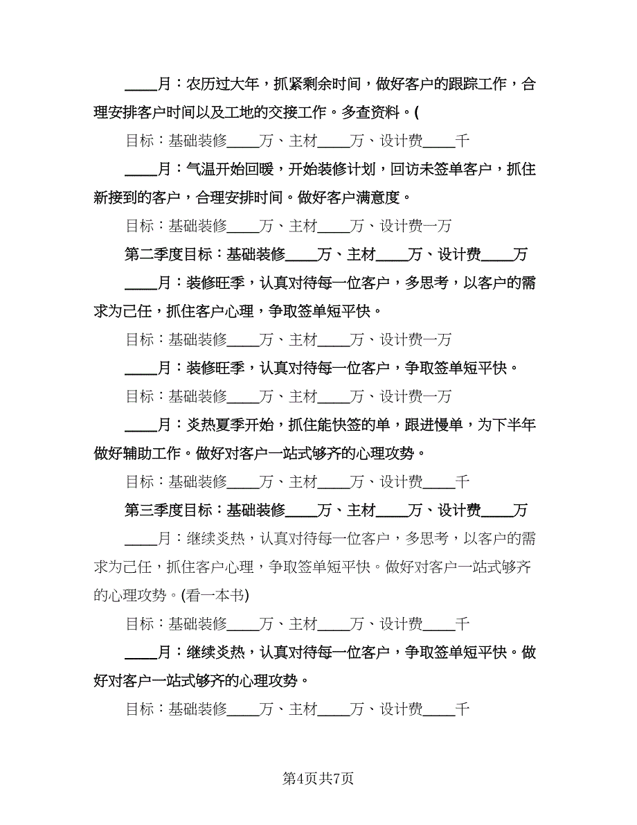 精选室内设计师工作计划格式范本（四篇）.doc_第4页