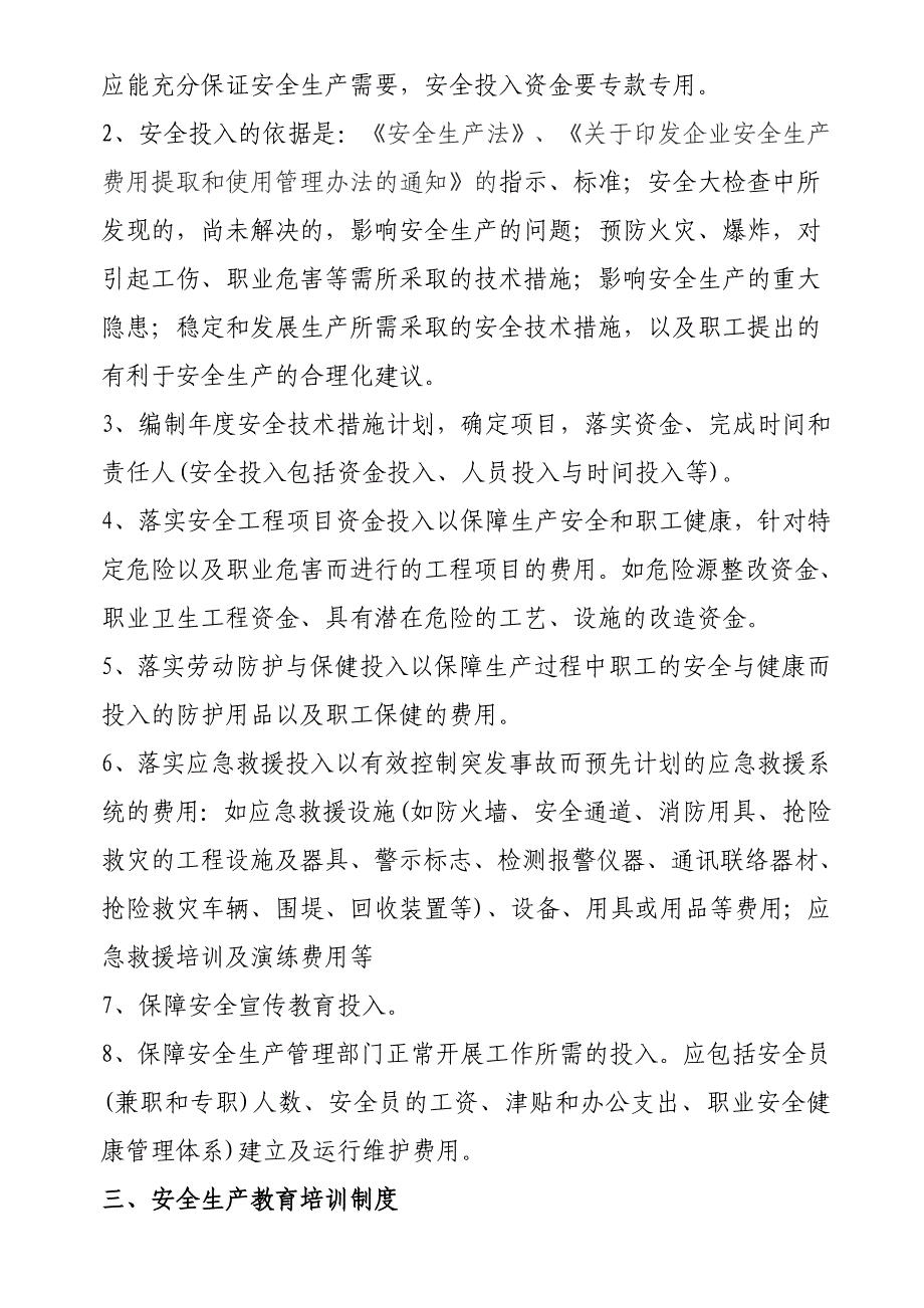 冶金企业安全生产规章制度范本_第2页