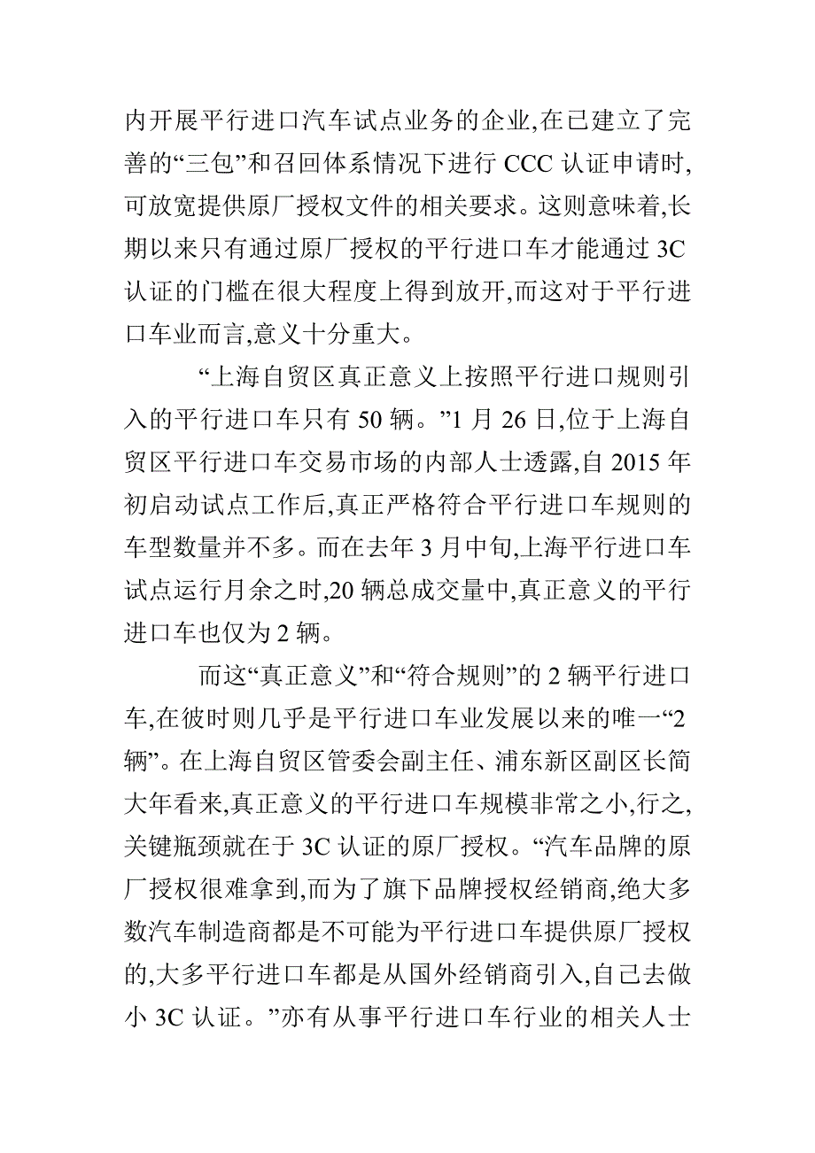 多项政策门槛放宽 平行进口车利好频至_第2页