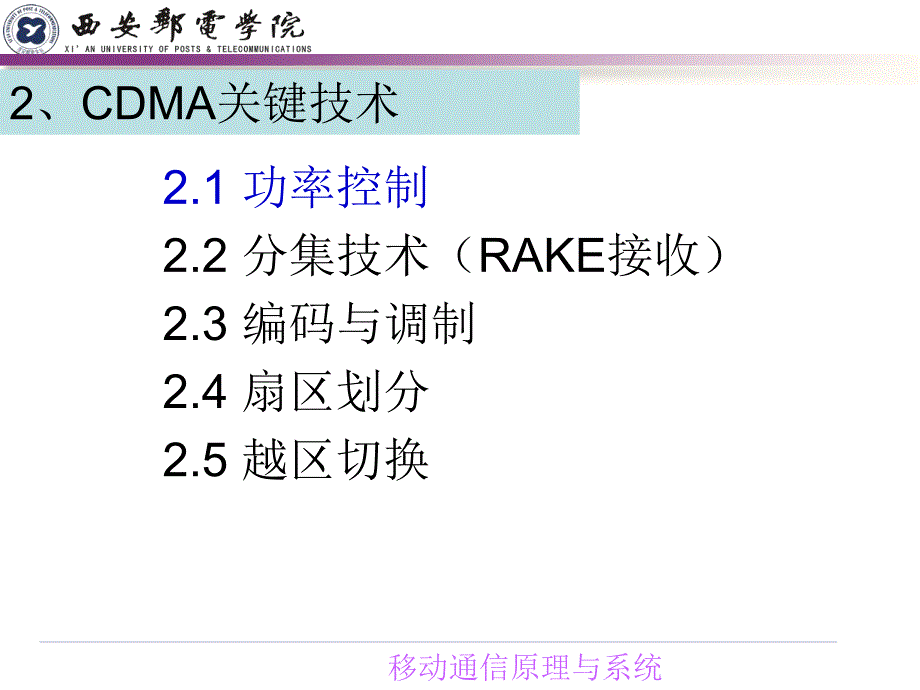 第8章CDMA技术基础2_第4页