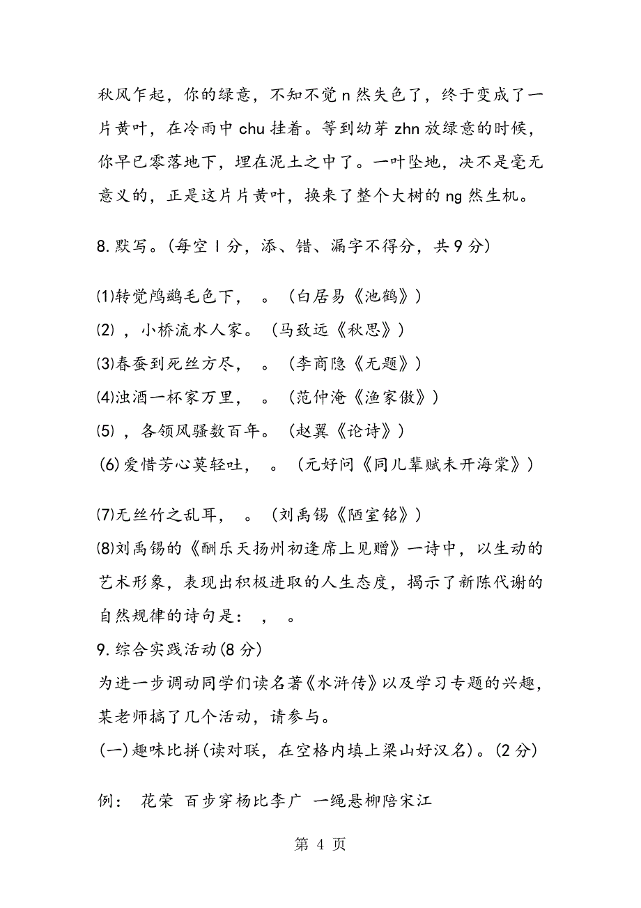 第二学期八年级语文暑假作业试题_第4页