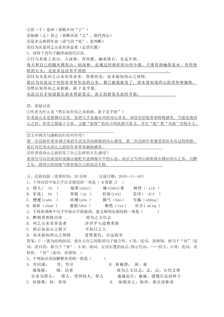 高中语文 第四专题《始得西山宴游记》练习 苏教版必修1_第2页