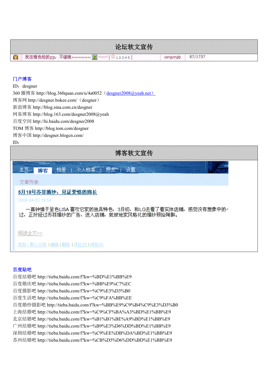 网络推广操作手册.doc_第3页