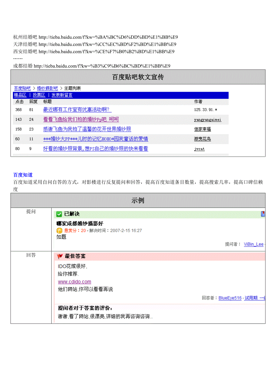 网络推广操作手册.doc_第4页