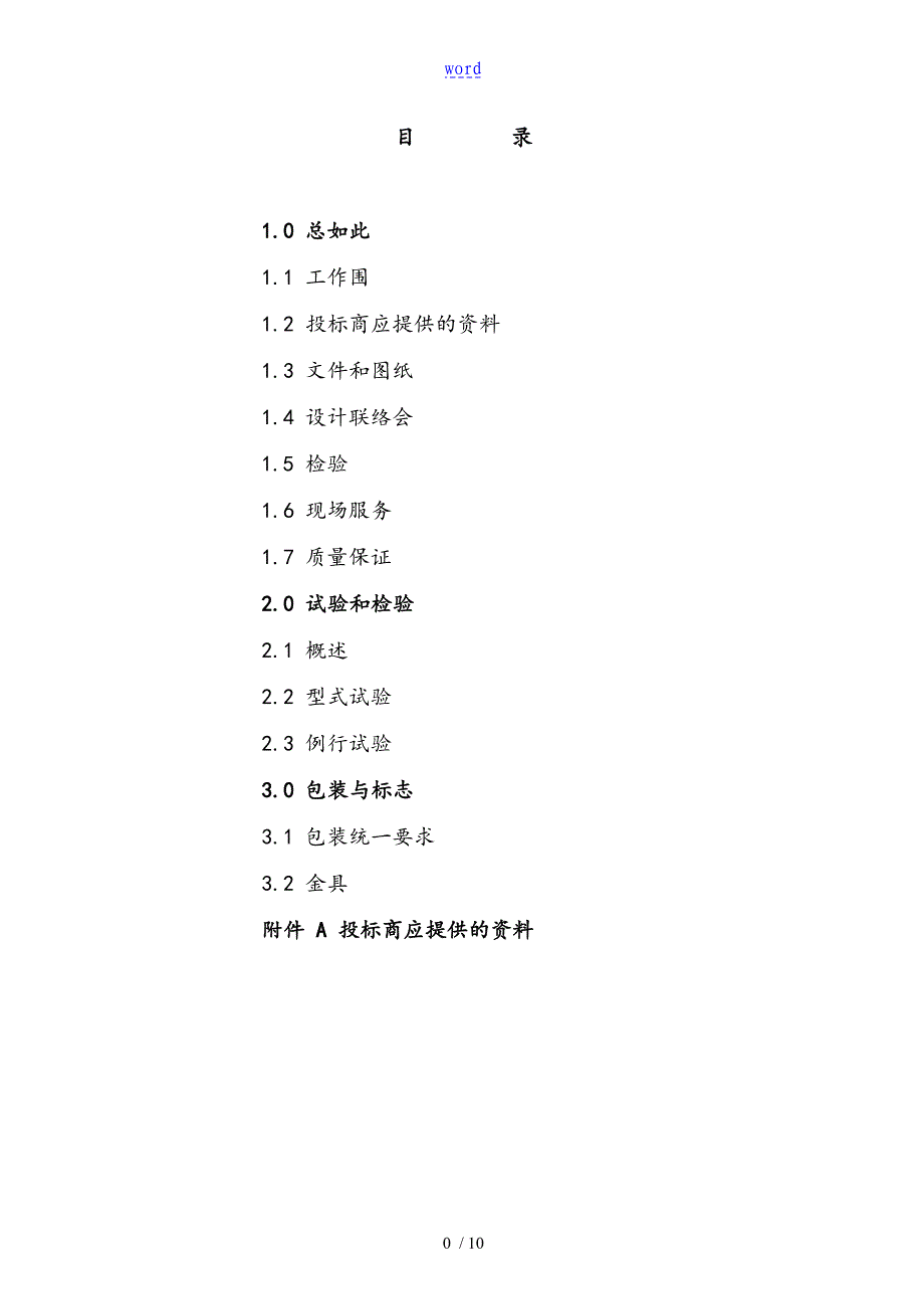 opgw金具通用条件最终版cbbz_第2页