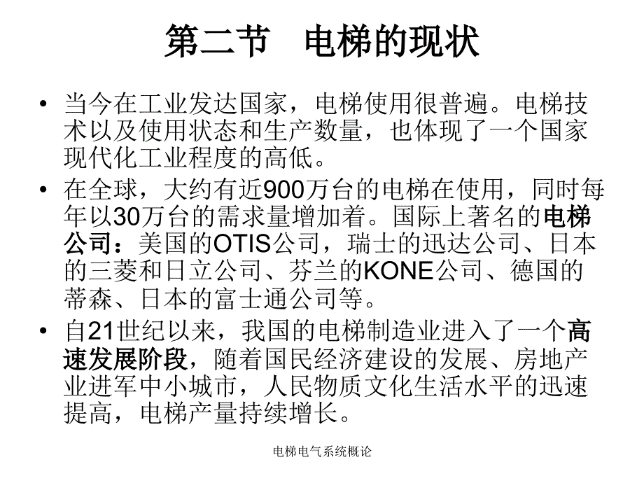 电梯电气系统概论课件_第4页