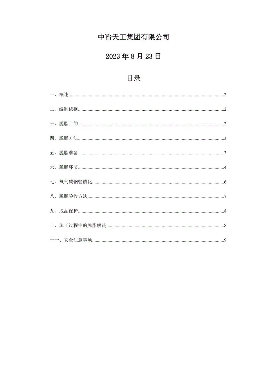 管道脱脂方案_第2页