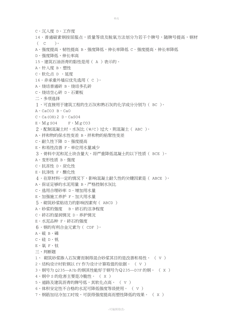 2020电大专科建筑材料复习题及答案.doc_第2页