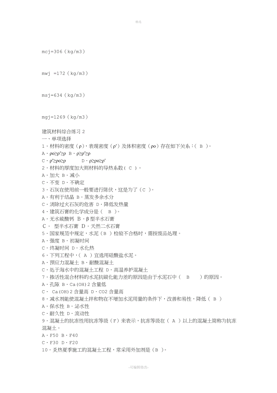 2020电大专科建筑材料复习题及答案.doc_第4页