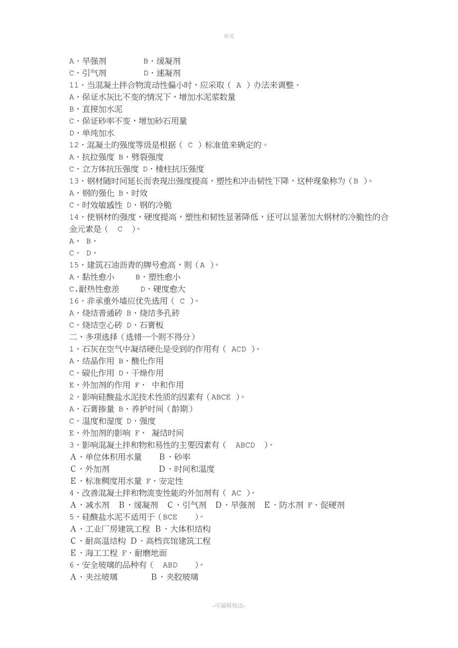 2020电大专科建筑材料复习题及答案.doc_第5页