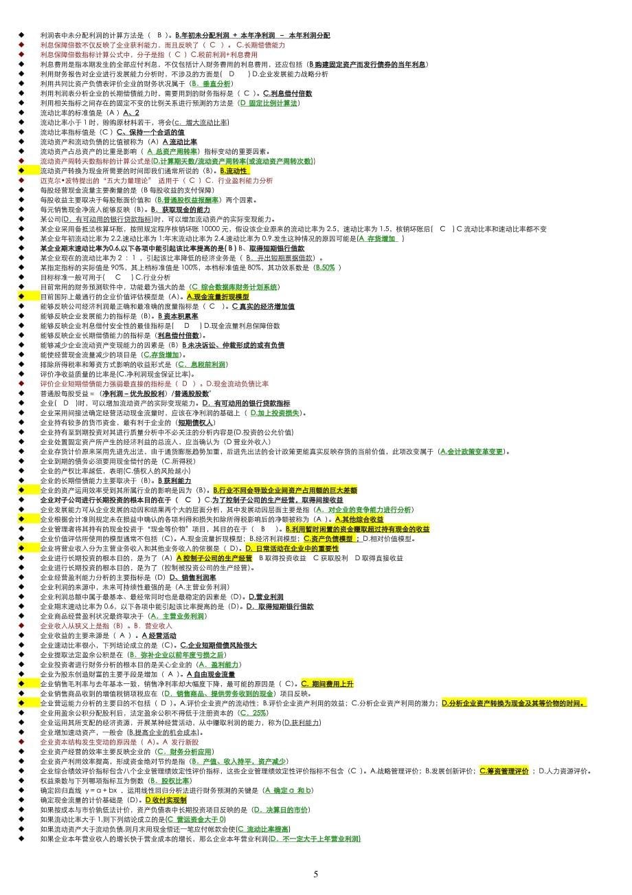 电大财务报表分析期末机考题库单选小抄_第5页