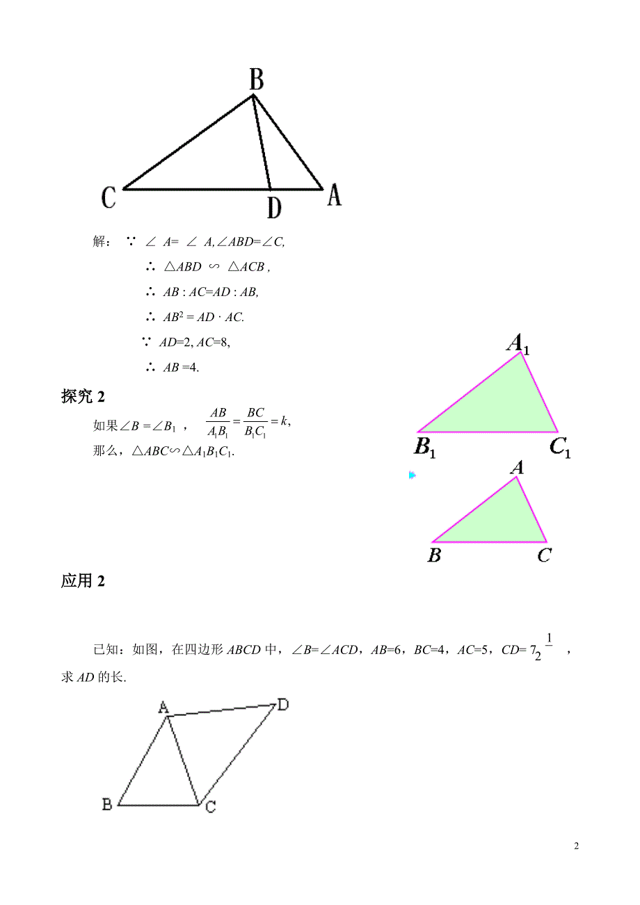 相似三角形判定定理的证明_第2页