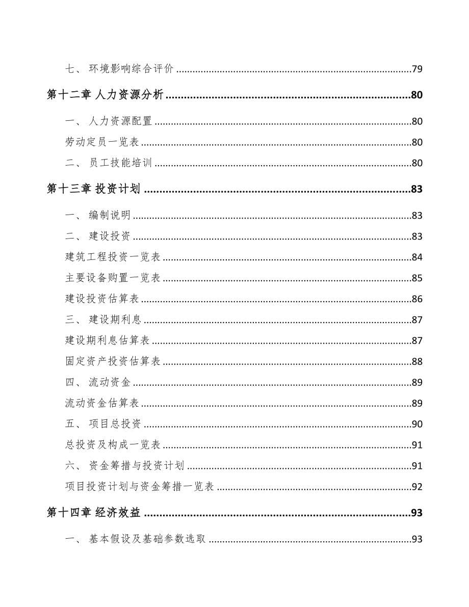 淮安模架产品项目可行性研究报告(DOC 81页)_第5页