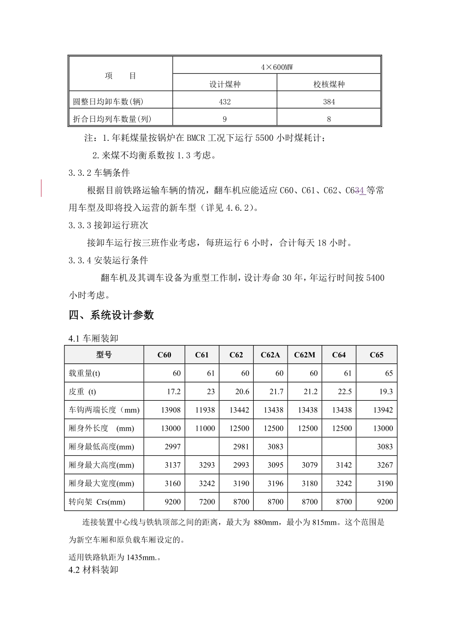 燃煤发电厂双车翻车机总体设计说明_第5页