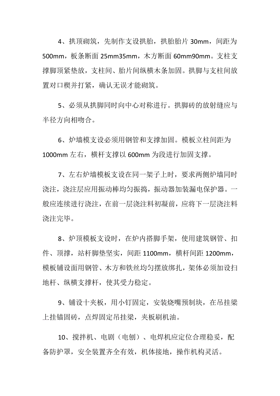 加热炉工程施工安全技术操作规程_第2页