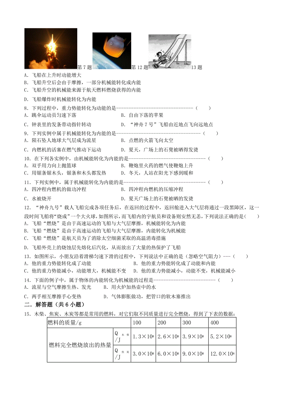 初三物理练习14机械能与内能的相互转化_第2页