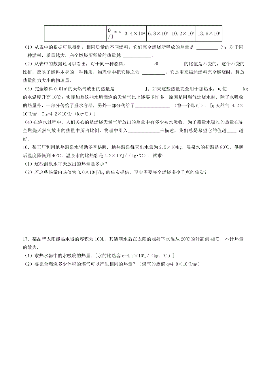 初三物理练习14机械能与内能的相互转化_第3页