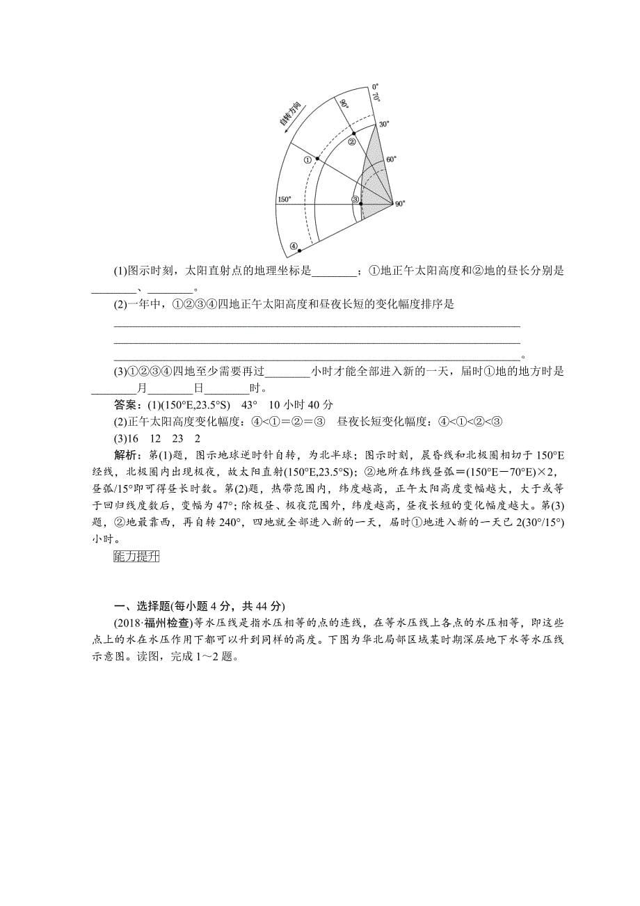 【最新】高中地理全程训练：周测1地球与地图宇宙中的地球含答案_第5页