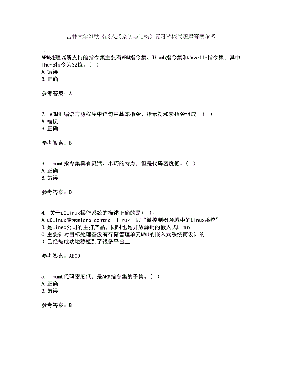 吉林大学21秋《嵌入式系统与结构》复习考核试题库答案参考套卷69_第1页