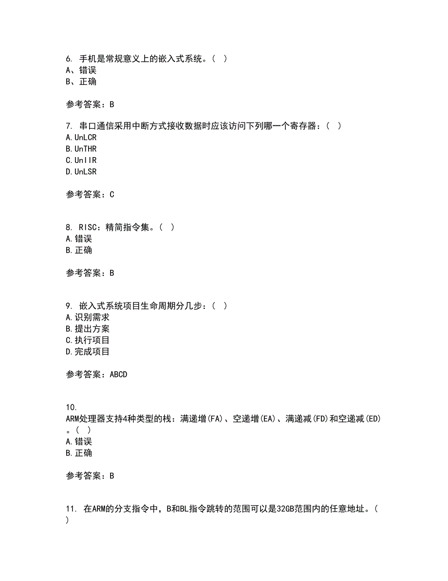 吉林大学21秋《嵌入式系统与结构》复习考核试题库答案参考套卷69_第2页